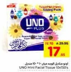 اونو مناديل الوجه ميني - 10 × 150