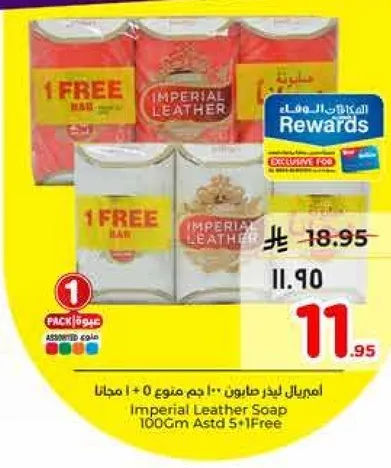 صابون امبريال ليذر 100 جرام assorted 5 + 1 مجانا