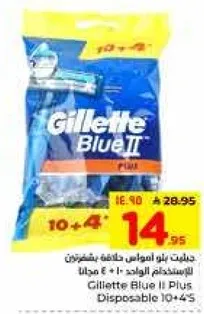 حلاقه بلو انوس حلاقه بيجيتون للاستعمال الواحد 10 + 4 مجانا