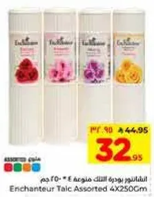 بودره انشانتور مختلطه 4 * 250 جرام