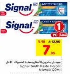 معجون الاسنان سيجنال بمسواك 120 مل