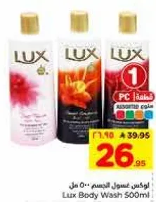 لوكس غسول الجسم 500 مل