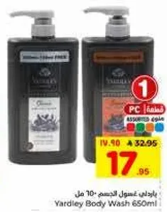 غسول الجسم ياردلي 650 مل