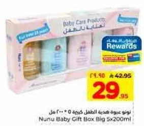 نونو علبه هديه الطفل كبيره 5*200 مل