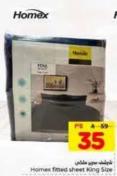 شراشف سرير هومكس مقاس كينج