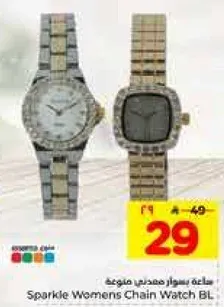 ساعه بسوار معدني نساييه