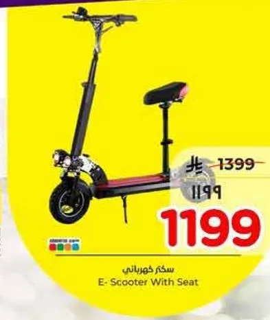 سكوتر كهربايي مع مقعد