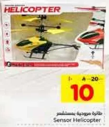 طايره موجهه بمستشعر.