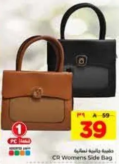 حقيبه جانبيه نساييه