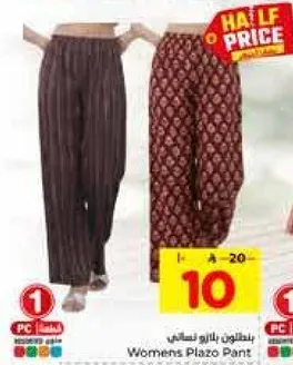 بنطلون بالازو نسايي