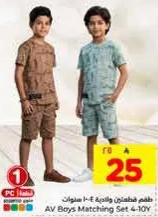 طقم قطعتين ولاد 4-10 سنوات