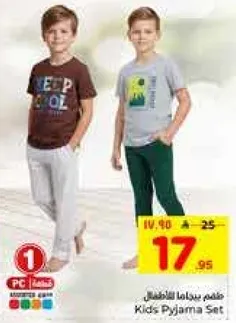 طقم بيجاما للاطفال