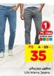 بنطلون جينز رجالي.