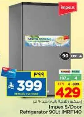 ثلاجه امبكس باب واحد 90 لتر IMRF140