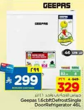 ثلاجه جيباس 1.6 قدم بدون تجميد باب واحد 46 لتر