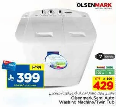 غساله اولسن مارك نصف اوتوماتيكيه / حوضين