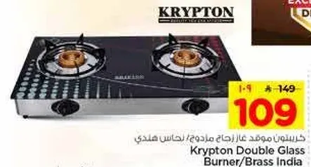 موقد زجاج مزدوج من كريبتون / نحاس الهند