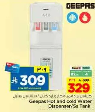 جهاز براده ماء حار وبارد خزان ستانلس ستيل