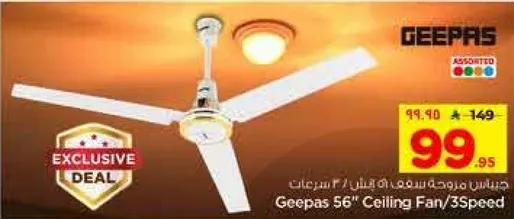 مروحه سقف جيباس 56 بوصه / 3 سرعات