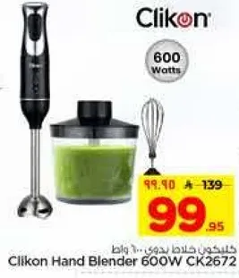 خلاط يدوي كليكون 600 واط