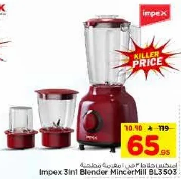 خلاط امبكس 3 في 1 مفرمه BL3503