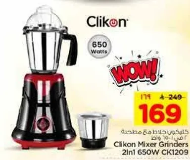 خلاط كليكون مع مطحنه 2 في 1 650 واط