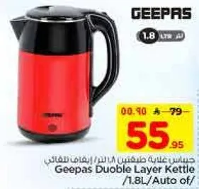 غلايه جوبل طبقه مزدوجه 1.8 لتر/ايقاف تلقايي