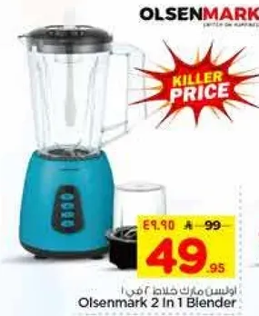 خلاط اولسن مارك 2 في 1