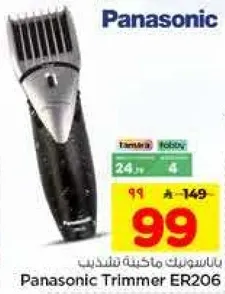 ماكينه تشذيب باناسونيك ER206