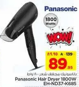 مجفف شعر باناسونيك 1800 واط