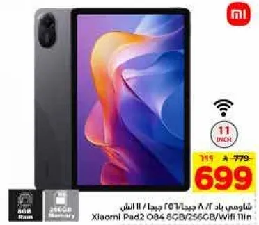 شياومي باد 2 8 جيجا 256 جيجا واي فاي 11 انش