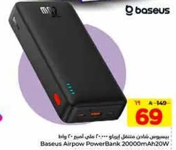 باور بانك بيزوس ايرباو 20000 مللي امبير 20 واط