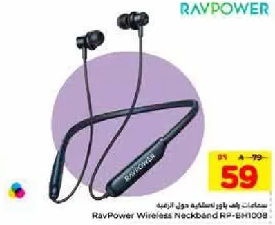 سماعات راف باور لاسلكيه حول الرقبه