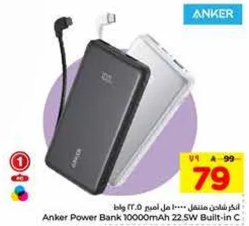 بانك طاقه انكر 10000 مللي امبير 22.5 واط مدمج C