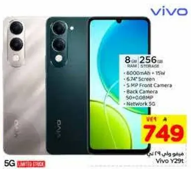 فيفو Y29t مع 8 جيجابايت من الذاكره العشواييه و256 جيجابايت من التخزين، مزود ببطاريه سعه 6000 مللي امبير، شاشه بحجم 6.74 بوصه، كاميرا اماميه بدقه 5 ميجابكسل، وكاميرا خلفيه بدقه 50 ميجابكسل. يدعم شبكه 5G.