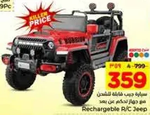 سياره جيب قابله للشحن