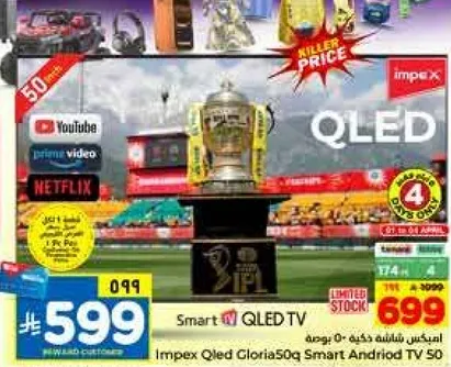 تلفاز سمارت اندرويد QLED غلوريا 50 بوصه من امبيكس