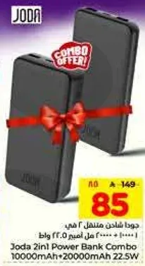 جوده شاحن متنقل 2 في 1 10000 مللي امبير + 20000 مللي امبير 22.5 واط