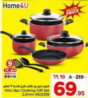 مجموعه هدايا طهي مكونه من 9 قطع H4U 2.2 مم NEI5339