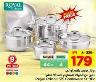 طقم طهي من الفولاذ المقاوم للصدا 9 قطع.