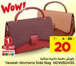 حقيبه جانبيه نساييه يويش