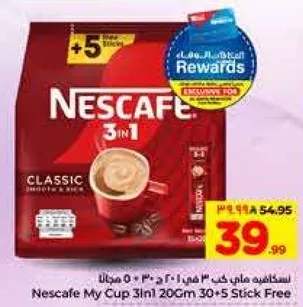 نسكافيه ماي كاب 3 في 1 20 جرام 30 + 5 عصا مجانيه