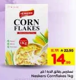 اسكومس رقايق الذره 1 كجم