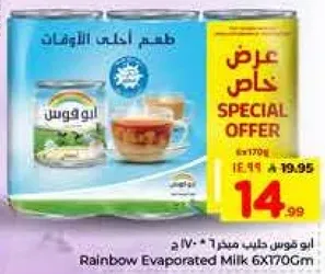 حليب مكثف ابو قوس 6X170غ