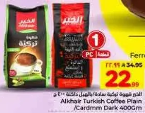 قهوه تركيه ساده، كارديم داكن 400 جرام.