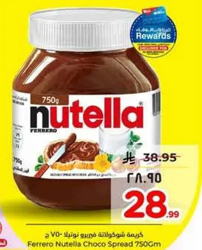 كريمه شوكولاته فريده نوتيلا 750 جرام