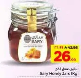 ساري عسل 1 كجم