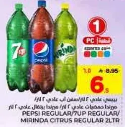 مشروبات غازيه متنوعه 2 لتر لكل منها.