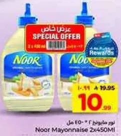 مايونيز نور 2x450مل