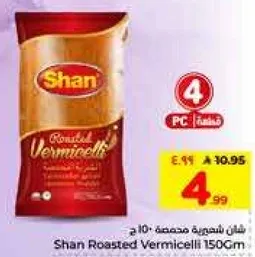 شان شعيريه محمصه 150 جرام